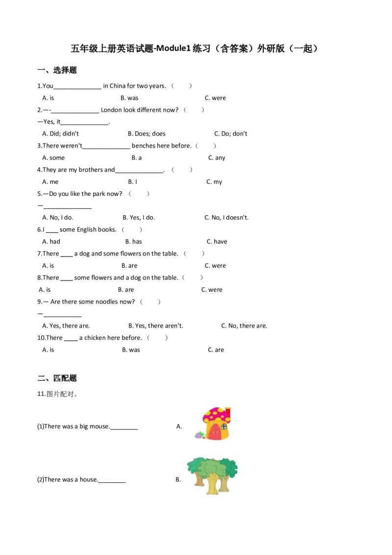 《五（上）英语（外研一起）单元测试卷-Module1_小学1-6年级全科全套_1-6年级全科上册_五年级_五年级上英语_A五年级英语（外研一起）_外研一起英语五上单元测试》第1页预览