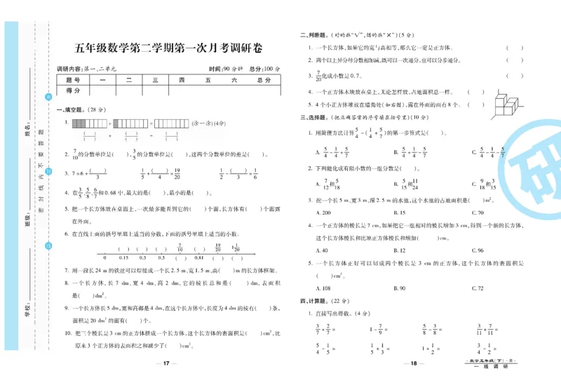 《《一线调研卷》5年级数学北师大下册_小学1-6年级全科全套_1-6年级全科下册_五年级_五年级下数学_数学五下北师版》第10页预览
