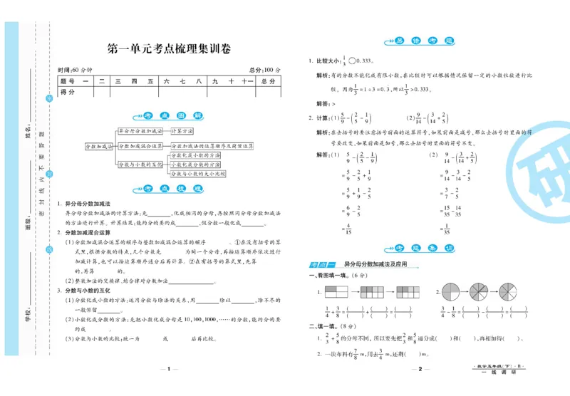《《一线调研卷》5年级数学北师大下册_小学1-6年级全科全套_1-6年级全科下册_五年级_五年级下数学_数学五下北师版》第2页预览