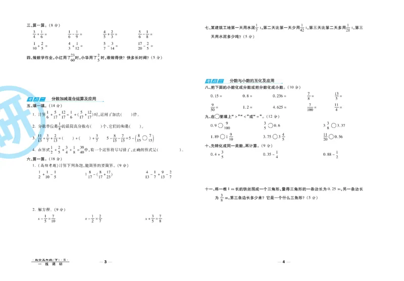 《《一线调研卷》5年级数学北师大下册_小学1-6年级全科全套_1-6年级全科下册_五年级_五年级下数学_数学五下北师版》第3页预览