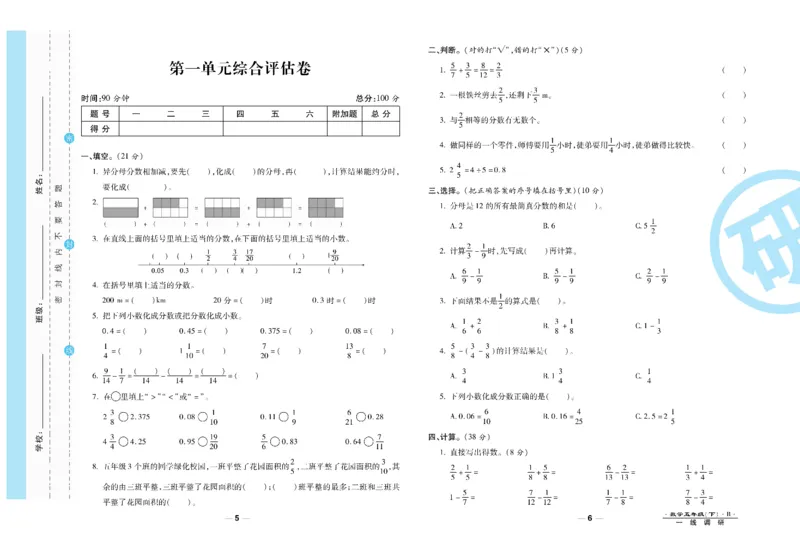 《《一线调研卷》5年级数学北师大下册_小学1-6年级全科全套_1-6年级全科下册_五年级_五年级下数学_数学五下北师版》第4页预览