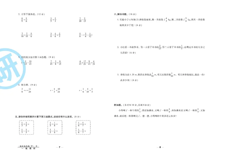 《《一线调研卷》5年级数学北师大下册_小学1-6年级全科全套_1-6年级全科下册_五年级_五年级下数学_数学五下北师版》第5页预览