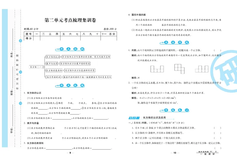 《《一线调研卷》5年级数学北师大下册_小学1-6年级全科全套_1-6年级全科下册_五年级_五年级下数学_数学五下北师版》第6页预览