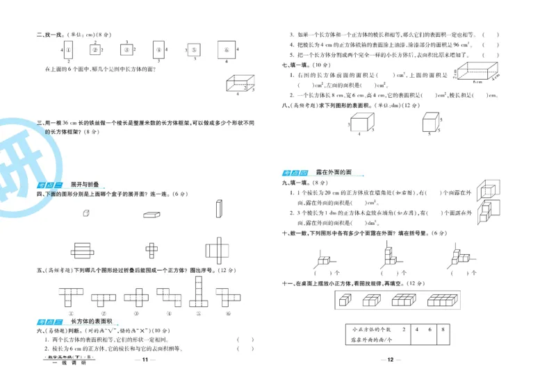 《《一线调研卷》5年级数学北师大下册_小学1-6年级全科全套_1-6年级全科下册_五年级_五年级下数学_数学五下北师版》第7页预览
