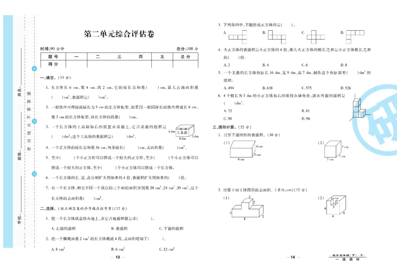 《《一线调研卷》5年级数学北师大下册_小学1-6年级全科全套_1-6年级全科下册_五年级_五年级下数学_数学五下北师版》第8页预览