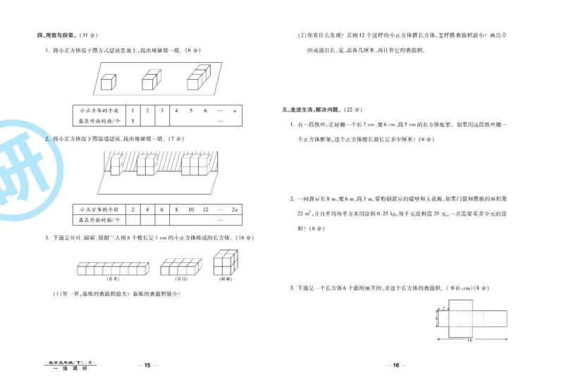 《《一线调研卷》5年级数学北师大下册_小学1-6年级全科全套_1-6年级全科下册_五年级_五年级下数学_数学五下北师版》第9页预览