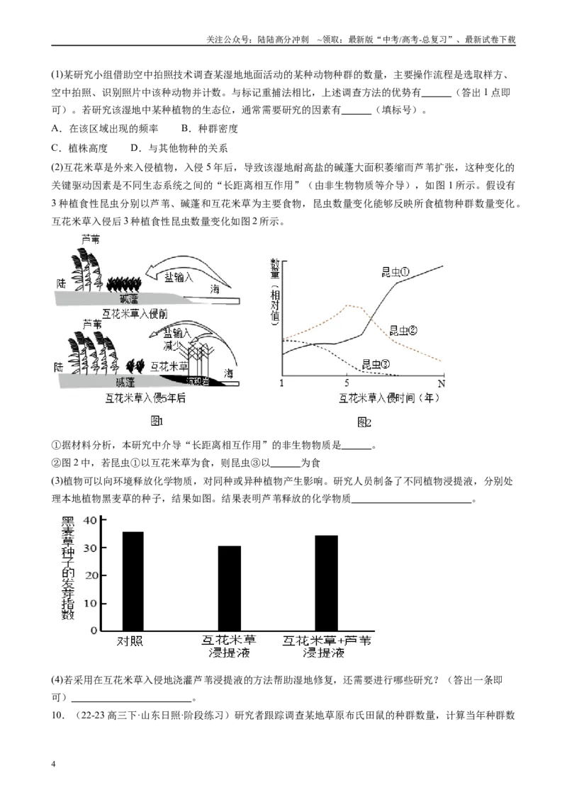 《专题11生物与环境（原卷版）_06-生物-高考总复习_专项复习_2025年_2024年高考一模试题分类汇编生物新高考通用》第4页预览