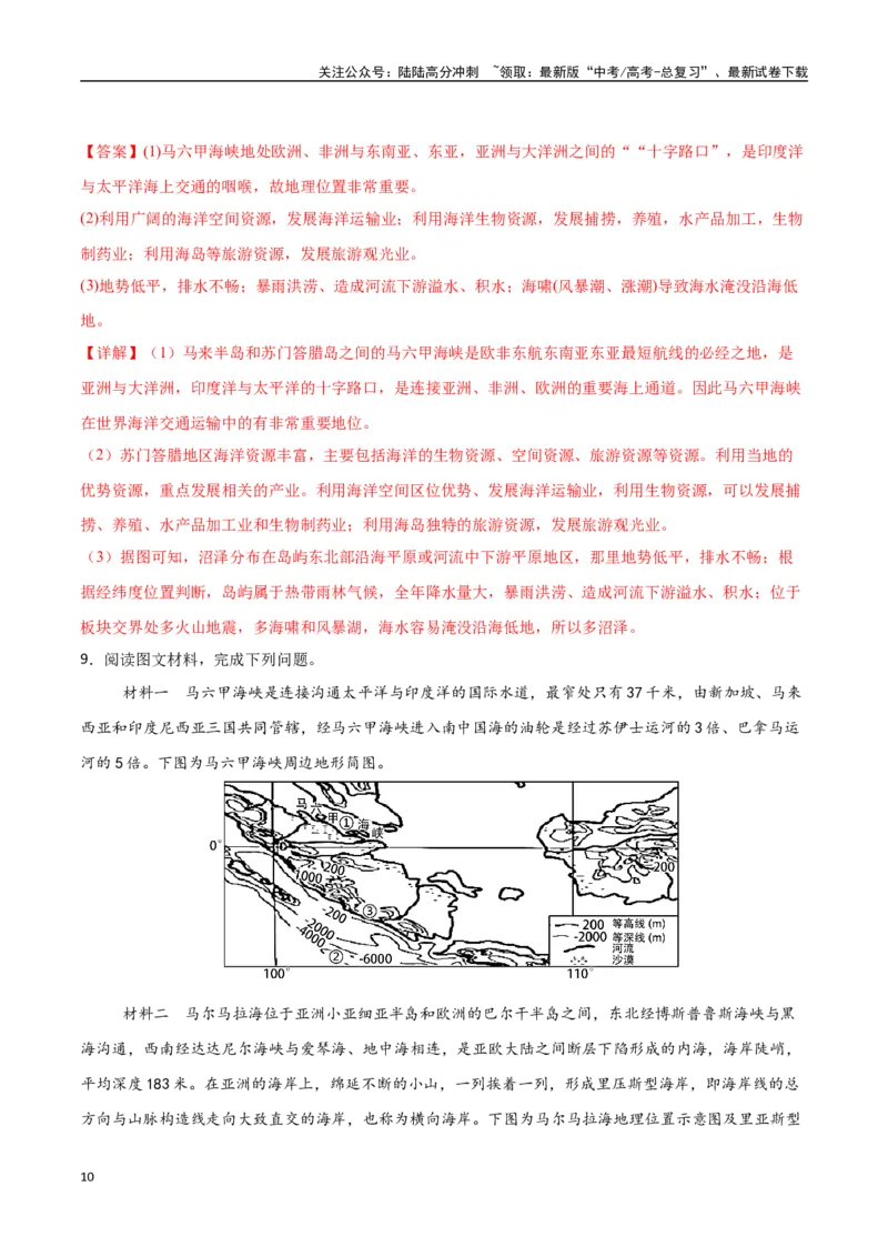 《专题25东亚与东南亚（高频非选择题50题）-（新高考通用）（教师版）_07-地理-高考总复习_一轮复习_2025年_2025年高考地理一轮题型必刷题（新高考通用）》第10页预览