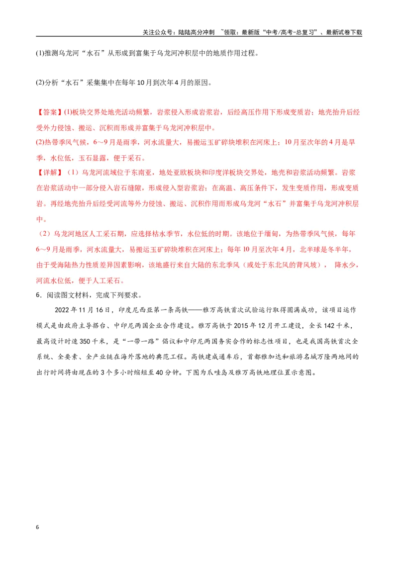《专题25东亚与东南亚（高频非选择题50题）-（新高考通用）（教师版）_07-地理-高考总复习_一轮复习_2025年_2025年高考地理一轮题型必刷题（新高考通用）》第6页预览