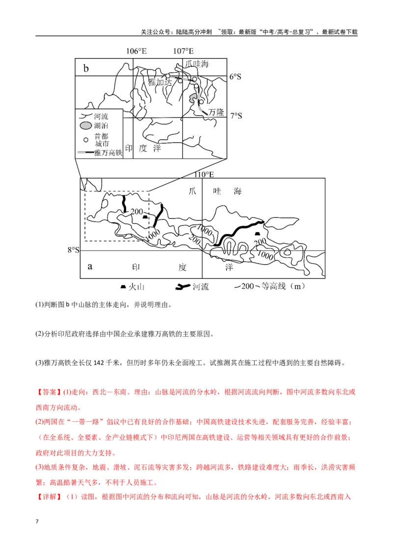 《专题25东亚与东南亚（高频非选择题50题）-（新高考通用）（教师版）_07-地理-高考总复习_一轮复习_2025年_2025年高考地理一轮题型必刷题（新高考通用）》第7页预览