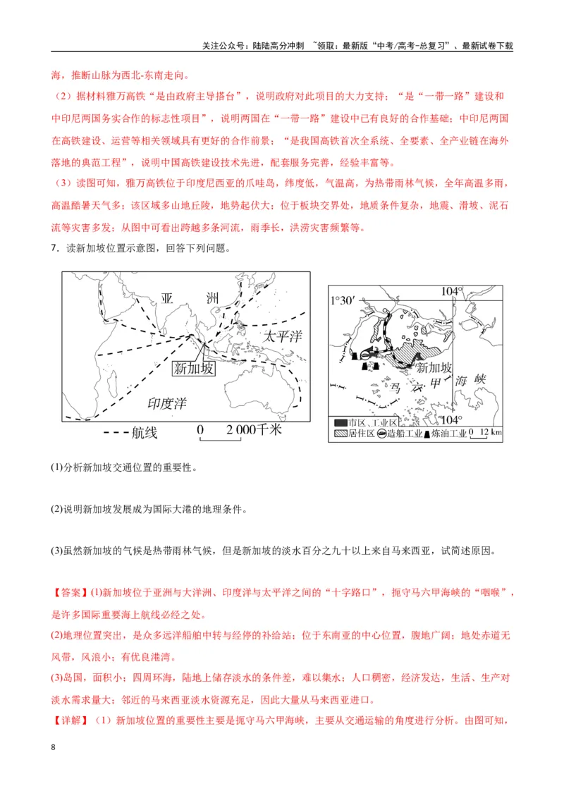 《专题25东亚与东南亚（高频非选择题50题）-（新高考通用）（教师版）_07-地理-高考总复习_一轮复习_2025年_2025年高考地理一轮题型必刷题（新高考通用）》第8页预览