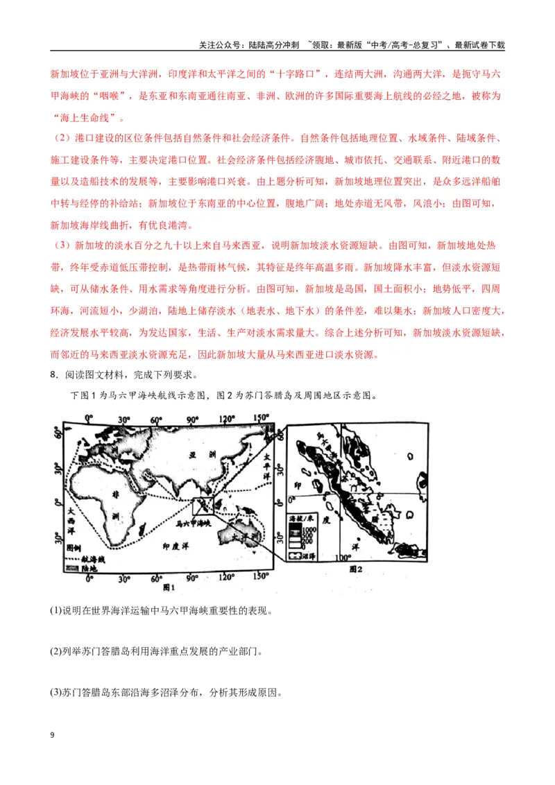 《专题25东亚与东南亚（高频非选择题50题）-（新高考通用）（教师版）_07-地理-高考总复习_一轮复习_2025年_2025年高考地理一轮题型必刷题（新高考通用）》第9页预览