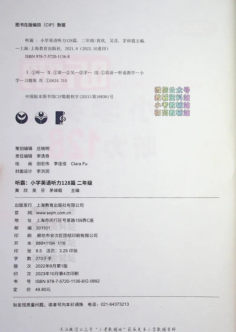 《听霸小学英语听力128篇二年级_小初高学习资料合集（每天更新）_听霸（小学英语听力128篇）》第3页预览