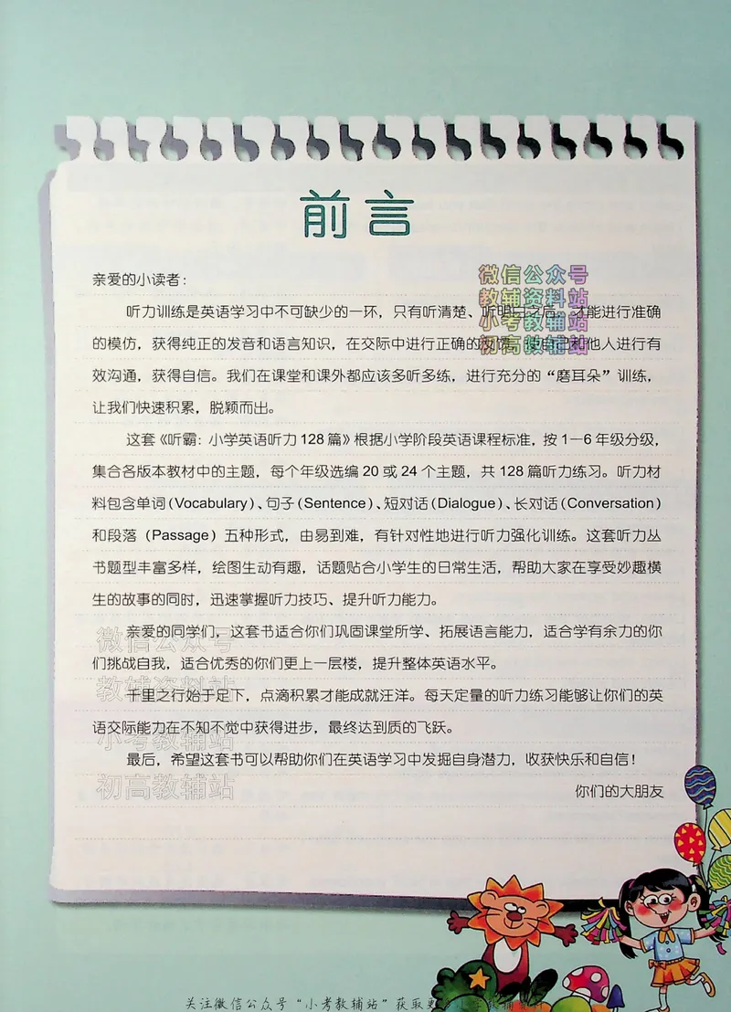 《听霸小学英语听力128篇二年级_小初高学习资料合集（每天更新）_听霸（小学英语听力128篇）》第4页预览