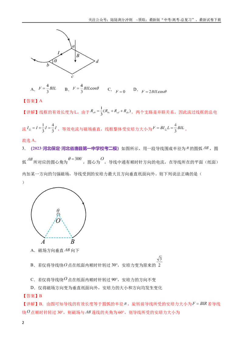 《专题10磁场带电粒子在磁场中的运动（测试）（解析版）_04-物理-高考总复习_二轮复习_2024年_2024年高考物理二轮复习讲练测（新教材新高考）_配套练习（原卷版+解析版）》第2页预览