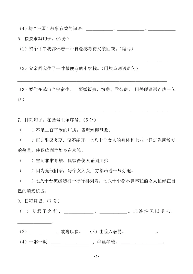 《五（上）语文第六单元检测卷（二）_小学1-6年级全科全套_1-6年级全科上册_五年级_五年级上语文_语文五上单元检测试卷》第2页预览