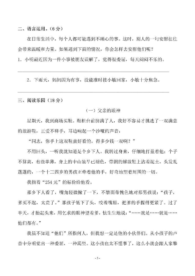 《五（上）语文第六单元检测卷（二）_小学1-6年级全科全套_1-6年级全科上册_五年级_五年级上语文_语文五上单元检测试卷》第3页预览