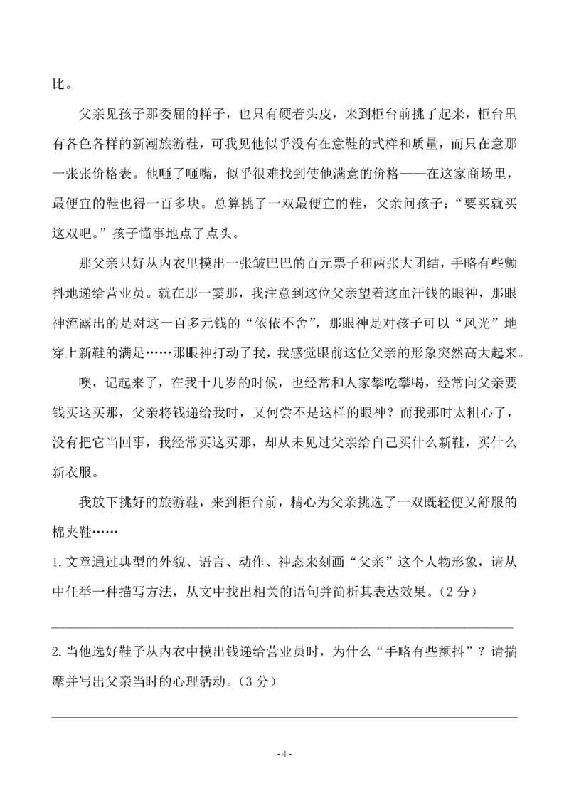《五（上）语文第六单元检测卷（二）_小学1-6年级全科全套_1-6年级全科上册_五年级_五年级上语文_语文五上单元检测试卷》第4页预览