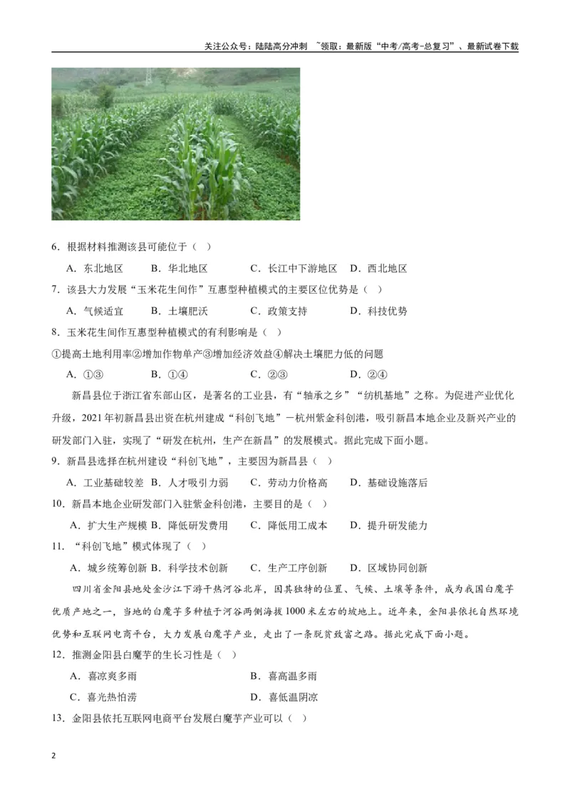 《专题31中国人文地理（高频选择题50题）-（全国通用）（原卷版）_07-地理-高考总复习_一轮复习_2024年_2024年高考地理一轮题型突破训练（全国通用）_资料_1-资料》第2页预览