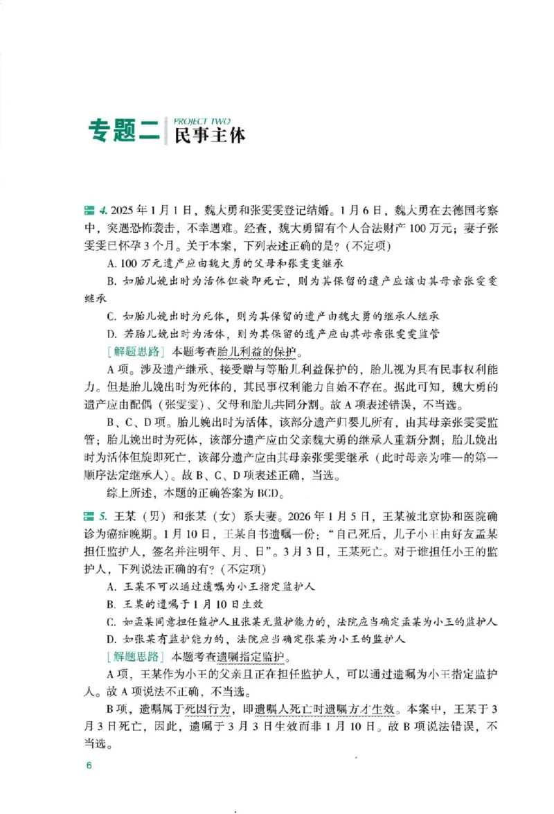 《孟献贵考前100题-民法_2026法考主观_2026法考主观_ZH》第10页预览