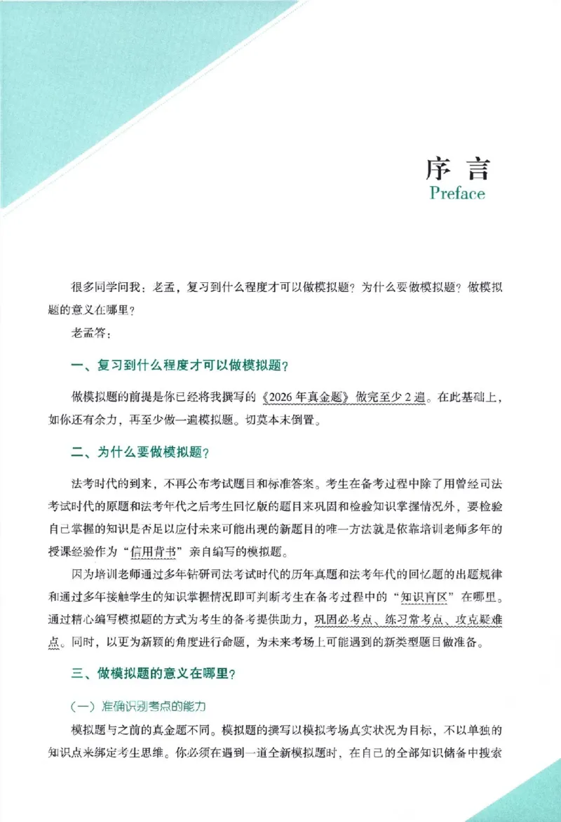 《孟献贵考前100题-民法_2026法考主观_2026法考主观_ZH》第2页预览