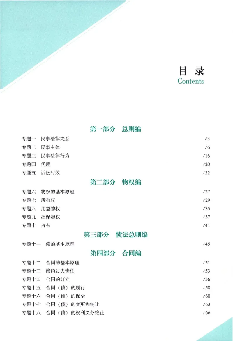 《孟献贵考前100题-民法_2026法考主观_2026法考主观_ZH》第4页预览