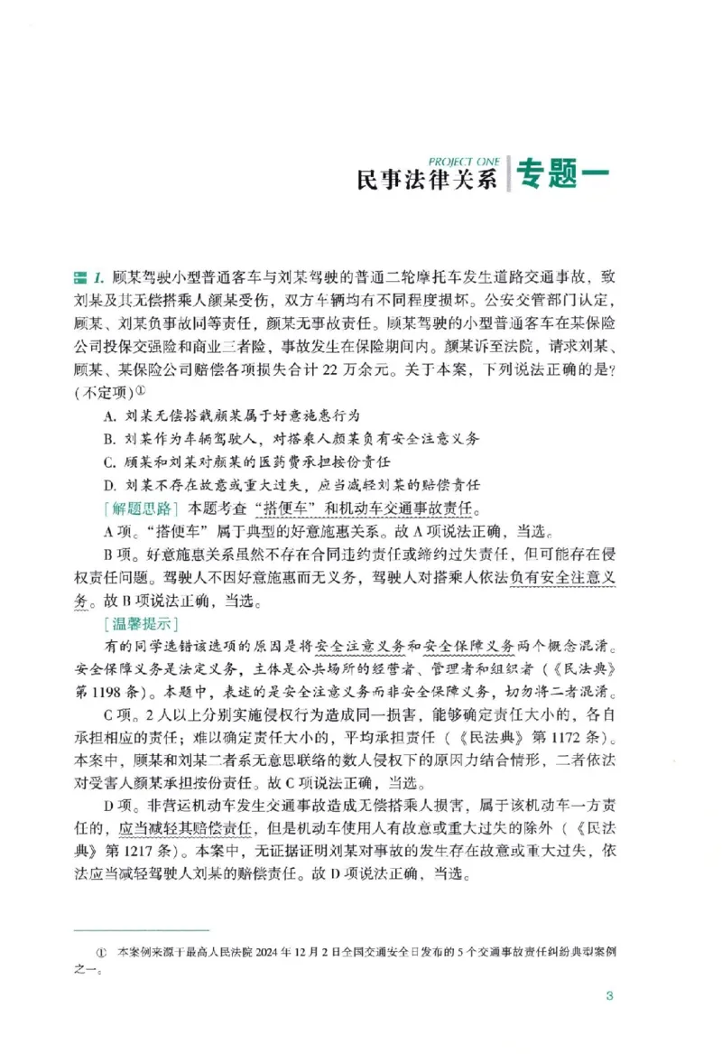 《孟献贵考前100题-民法_2026法考主观_2026法考主观_ZH》第7页预览