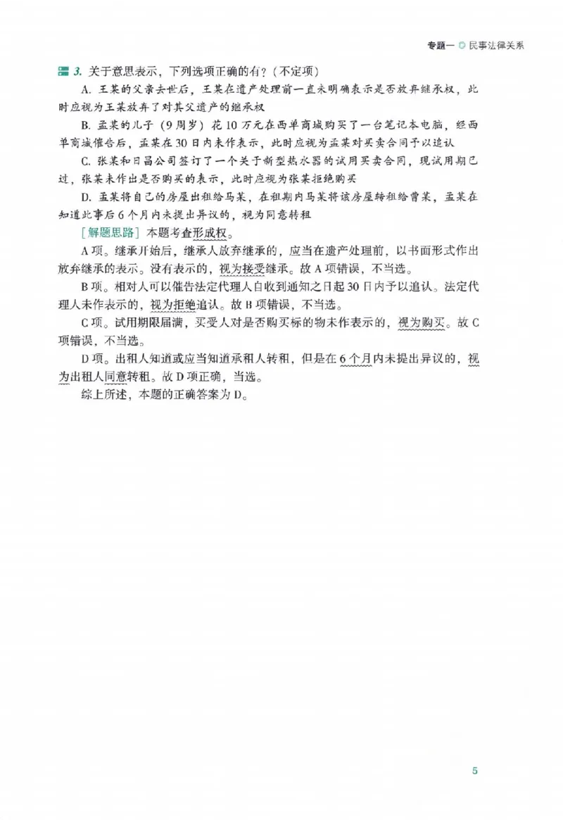 《孟献贵考前100题-民法_2026法考主观_2026法考主观_ZH》第9页预览