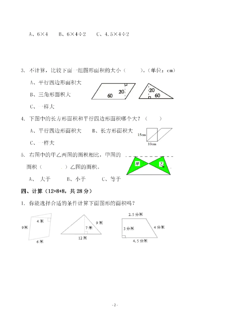 《五（上）人教版数学第六单元检测卷一_小学1-6年级全科全套_1-6年级全科上册_五年级_五年级上数学_A五年级数学（人教版）_人教数学五上单元测试》第2页预览