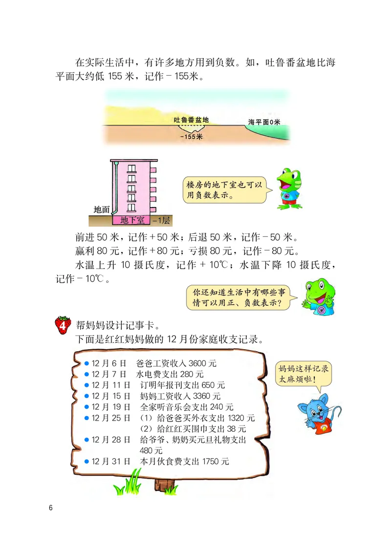 《义务教育教科书数学六年级下册-河北教育出版社_小学1-6年级全科全套_2025更新专题（含教材）_寒假预复习必备资料2024新版小学教材电子版_小学数学_小学数学冀教版（无水印）》第10页预览
