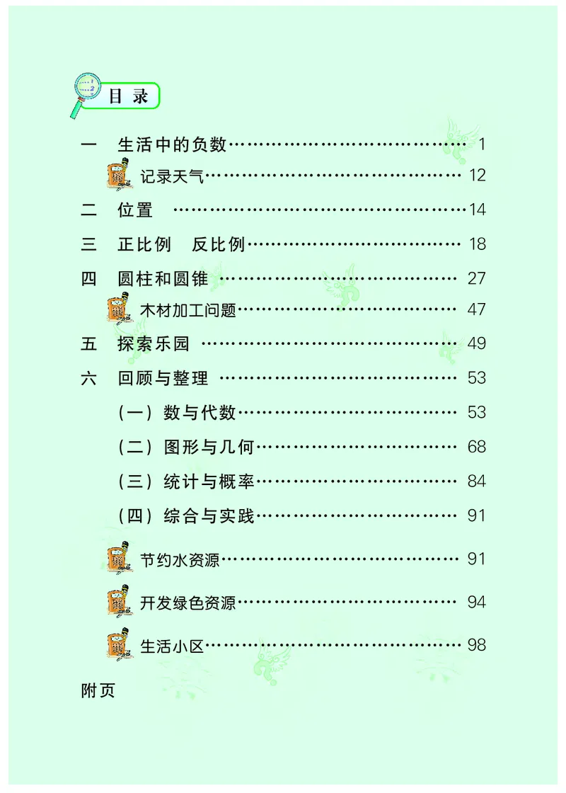 《义务教育教科书数学六年级下册-河北教育出版社_小学1-6年级全科全套_2025更新专题（含教材）_寒假预复习必备资料2024新版小学教材电子版_小学数学_小学数学冀教版（无水印）》第4页预览