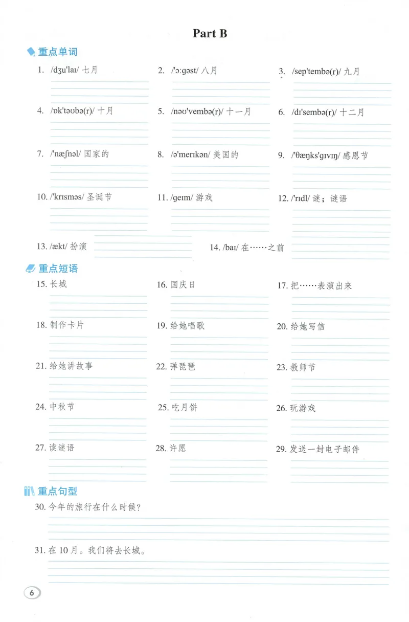 《五年级英语下册人教PEP版26春《典中点》基础默写本_小初高学习资料合集（每天更新）_2026春英语《小学典中点》人教版+外研版_26春《典中点》英语人教PEP版》第10页预览