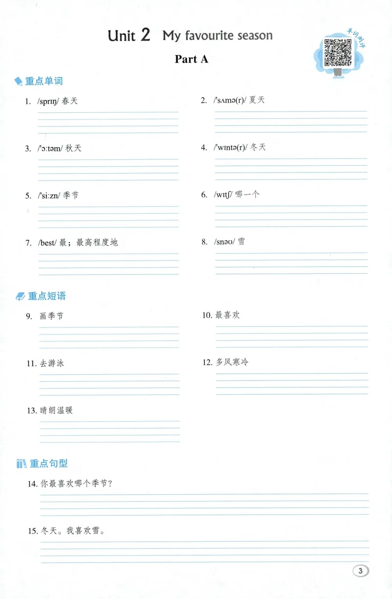《五年级英语下册人教PEP版26春《典中点》基础默写本_小初高学习资料合集（每天更新）_2026春英语《小学典中点》人教版+外研版_26春《典中点》英语人教PEP版》第7页预览