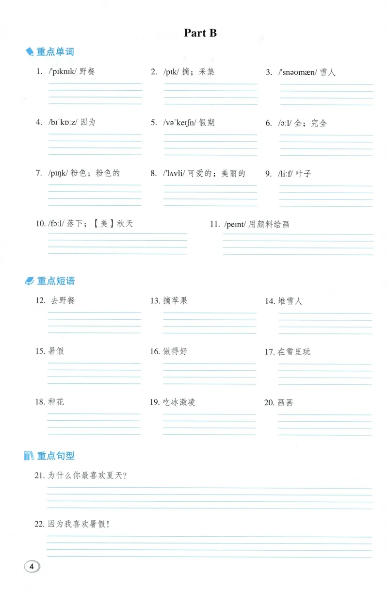 《五年级英语下册人教PEP版26春《典中点》基础默写本_小初高学习资料合集（每天更新）_2026春英语《小学典中点》人教版+外研版_26春《典中点》英语人教PEP版》第8页预览