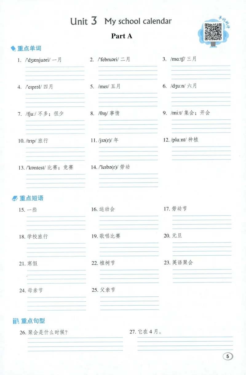 《五年级英语下册人教PEP版26春《典中点》基础默写本_小初高学习资料合集（每天更新）_2026春英语《小学典中点》人教版+外研版_26春《典中点》英语人教PEP版》第9页预览