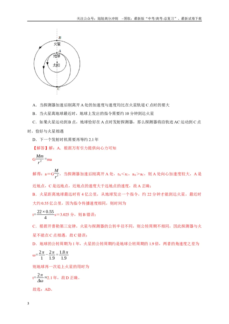 《专题08天体运动（解析版）_04-物理-高考总复习_专项复习_2024年_2024高考物理三轮冲刺复习热点知识讲练题型归纳练_资料》第3页预览