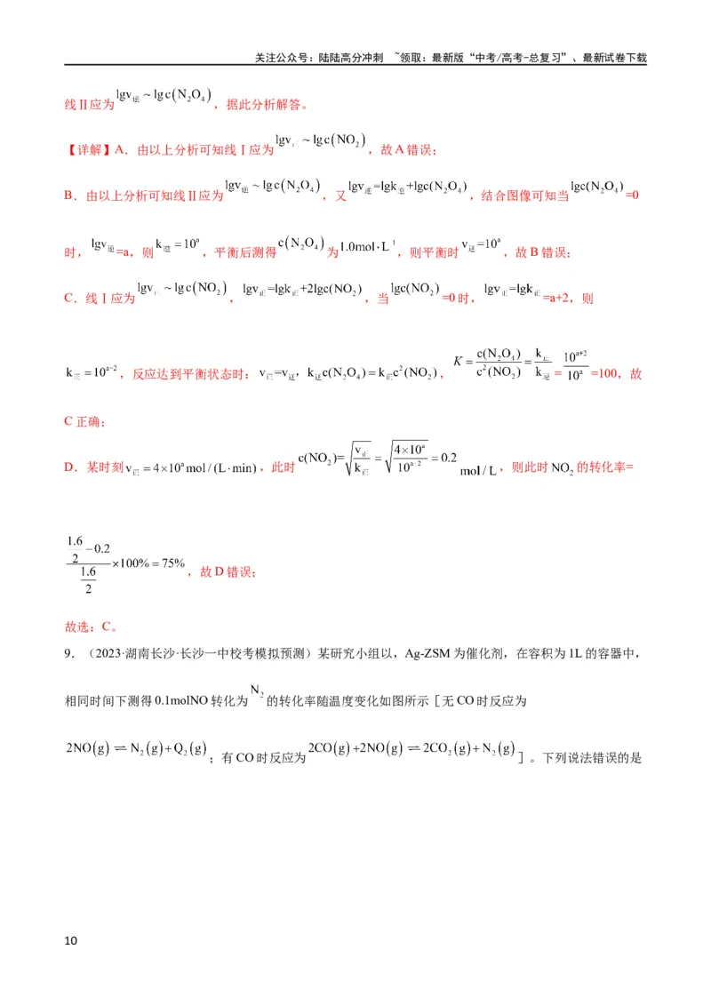 《考点巩固卷08化学反应速率与化学平衡（解析版）_05-化学-高考总复习_一轮复习_2024年_2024年高考化学一轮复习考点通关卷（新高考通用）_考点巩固卷》第10页预览