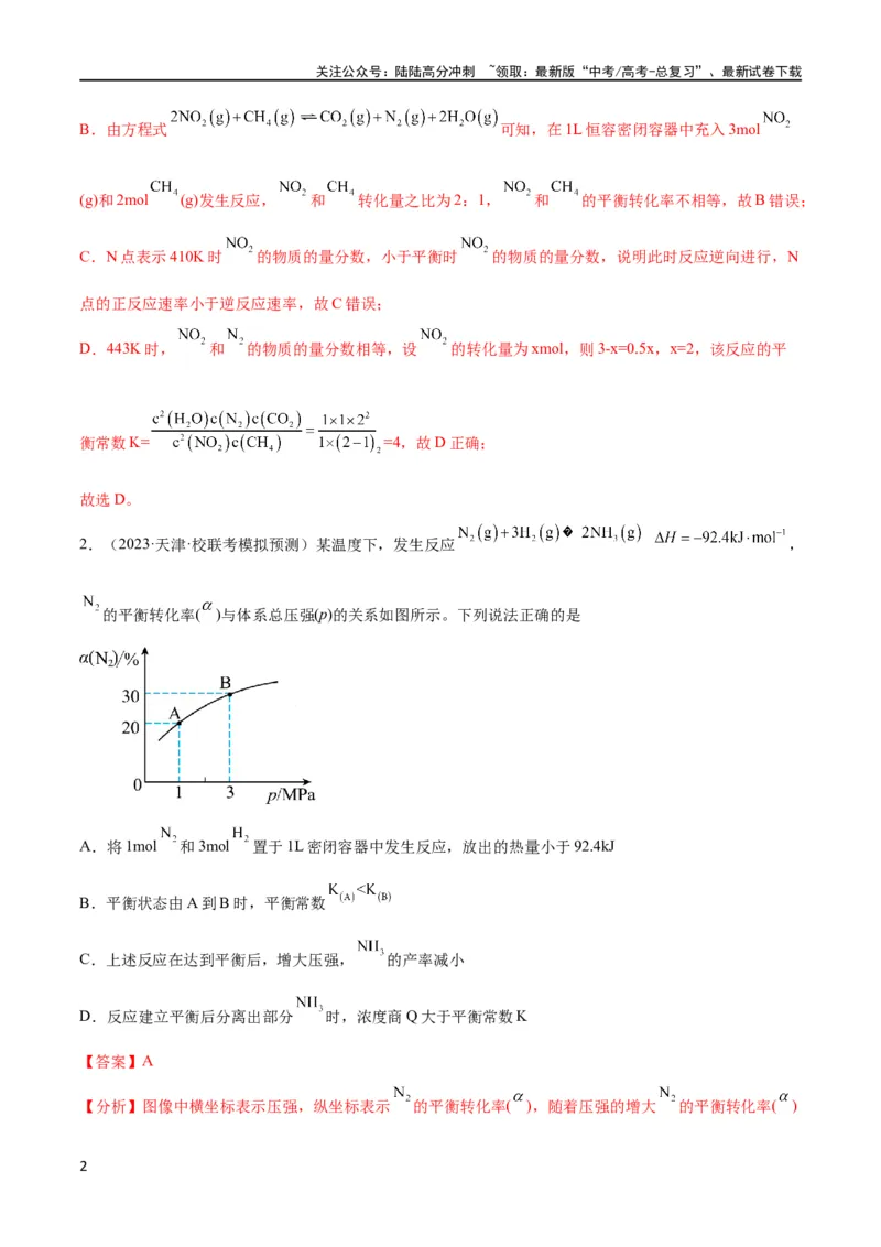 《考点巩固卷08化学反应速率与化学平衡（解析版）_05-化学-高考总复习_一轮复习_2024年_2024年高考化学一轮复习考点通关卷（新高考通用）_考点巩固卷》第2页预览
