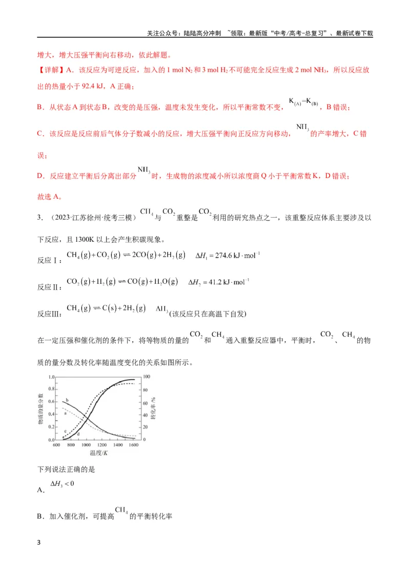 《考点巩固卷08化学反应速率与化学平衡（解析版）_05-化学-高考总复习_一轮复习_2024年_2024年高考化学一轮复习考点通关卷（新高考通用）_考点巩固卷》第3页预览