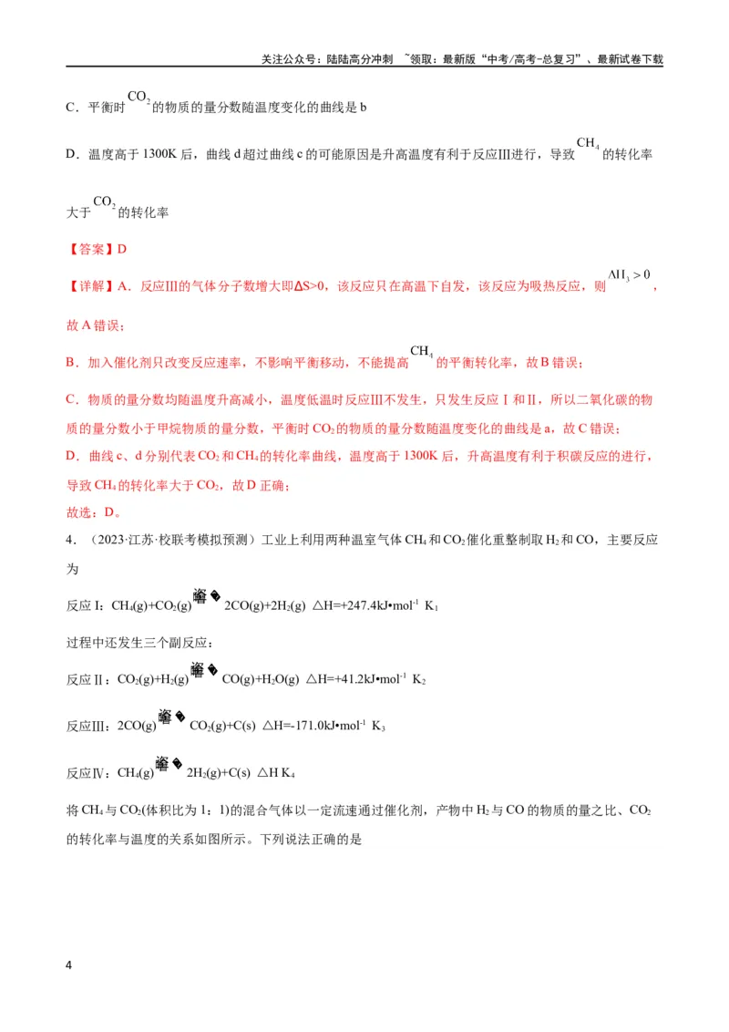 《考点巩固卷08化学反应速率与化学平衡（解析版）_05-化学-高考总复习_一轮复习_2024年_2024年高考化学一轮复习考点通关卷（新高考通用）_考点巩固卷》第4页预览