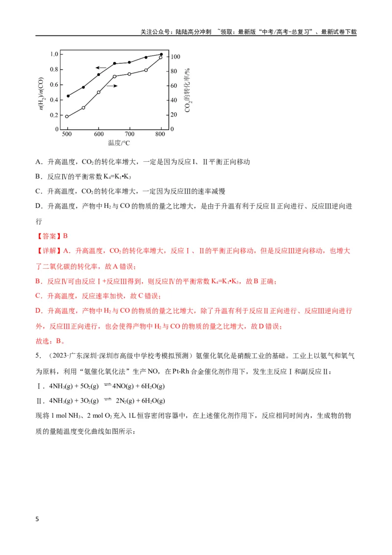 《考点巩固卷08化学反应速率与化学平衡（解析版）_05-化学-高考总复习_一轮复习_2024年_2024年高考化学一轮复习考点通关卷（新高考通用）_考点巩固卷》第5页预览