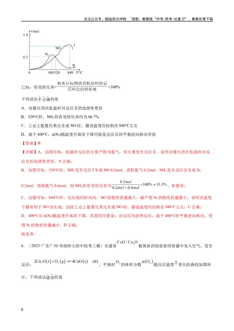 《考点巩固卷08化学反应速率与化学平衡（解析版）_05-化学-高考总复习_一轮复习_2024年_2024年高考化学一轮复习考点通关卷（新高考通用）_考点巩固卷》第6页预览