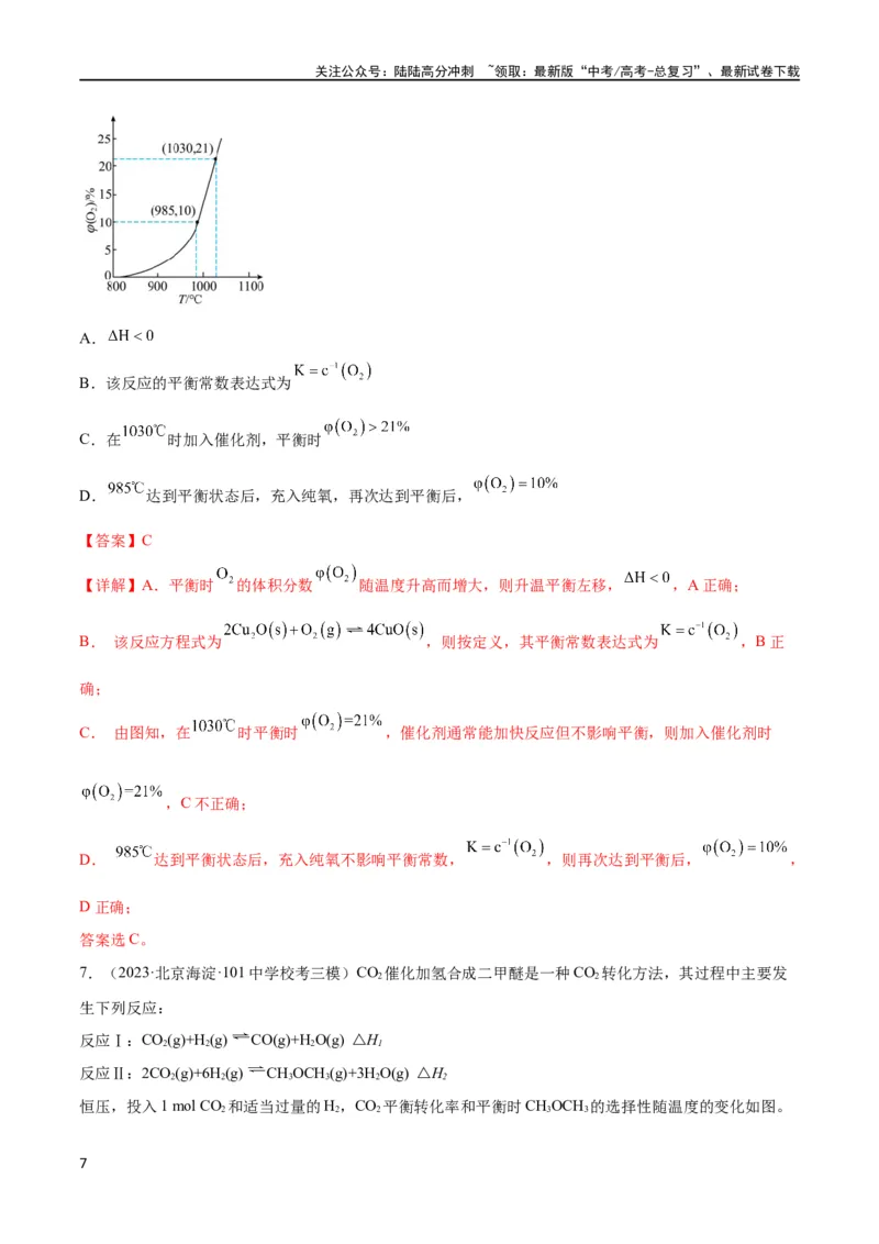《考点巩固卷08化学反应速率与化学平衡（解析版）_05-化学-高考总复习_一轮复习_2024年_2024年高考化学一轮复习考点通关卷（新高考通用）_考点巩固卷》第7页预览