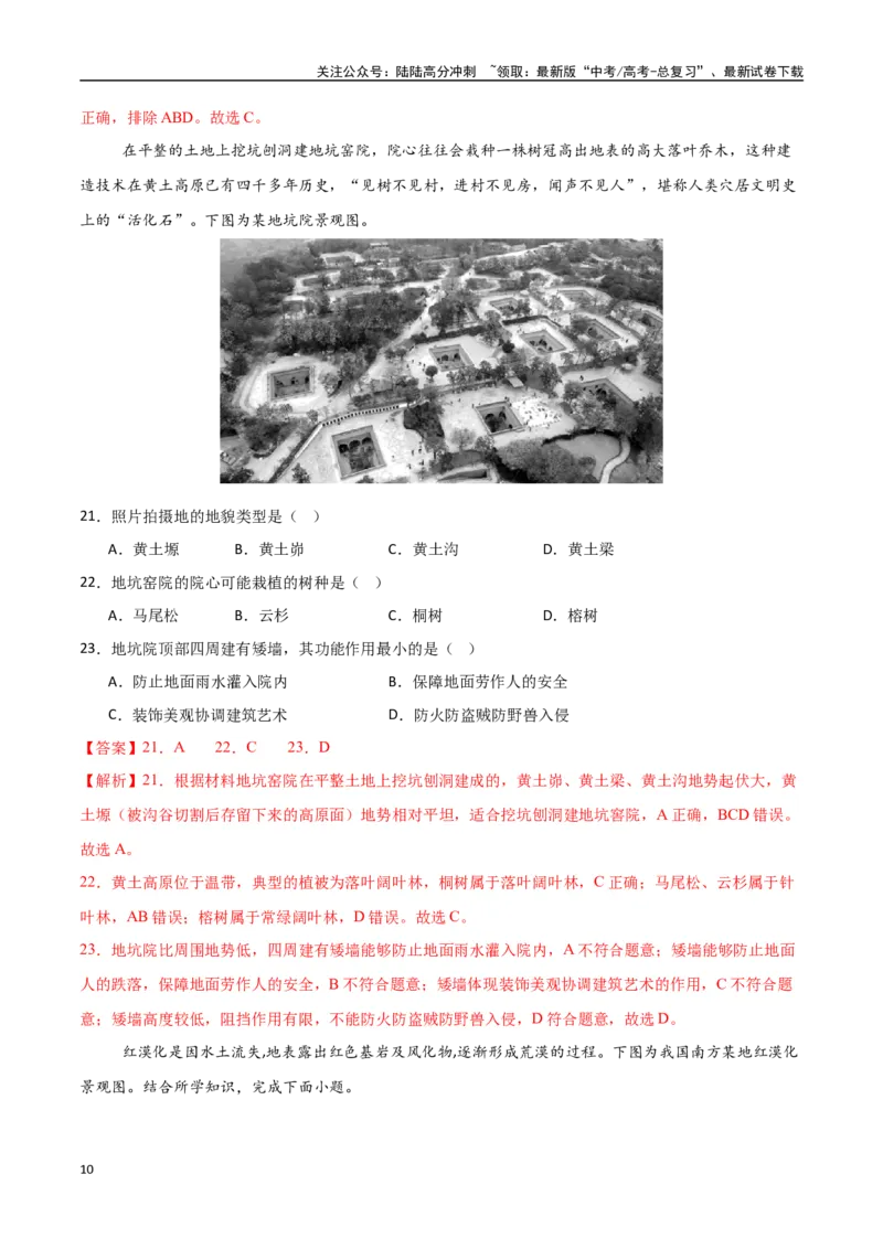 《专题20资源环境与区域发展（高频选择题50题）-（新高考通用）（教师版）_07-地理-高考总复习_一轮复习_2025年_2025年高考地理一轮题型必刷题（新高考通用）》第10页预览