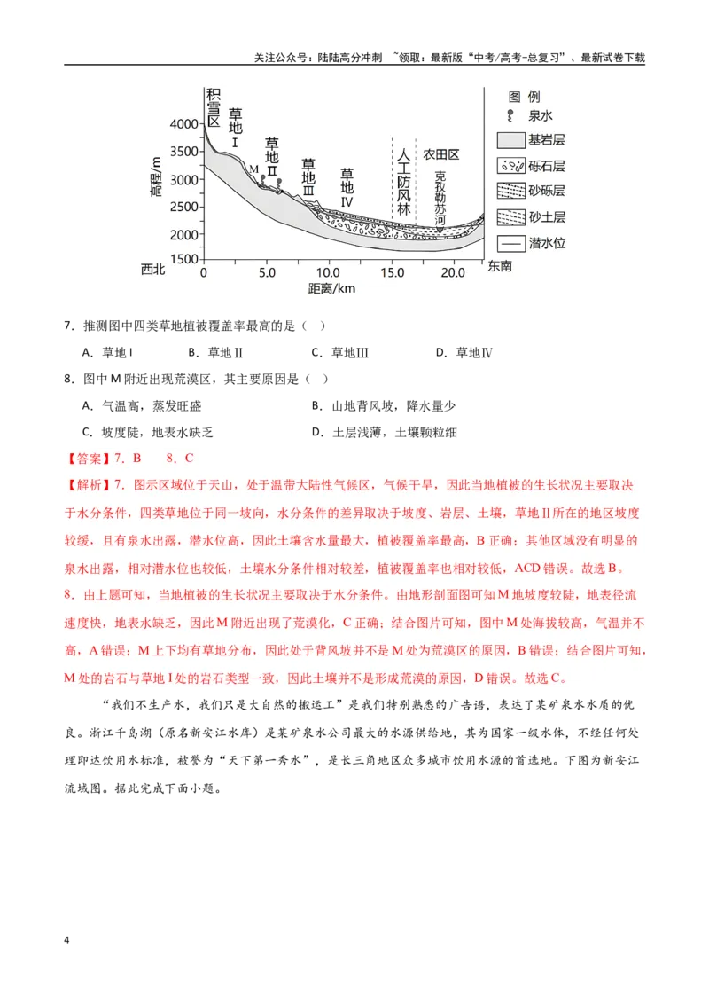 《专题20资源环境与区域发展（高频选择题50题）-（新高考通用）（教师版）_07-地理-高考总复习_一轮复习_2025年_2025年高考地理一轮题型必刷题（新高考通用）》第4页预览