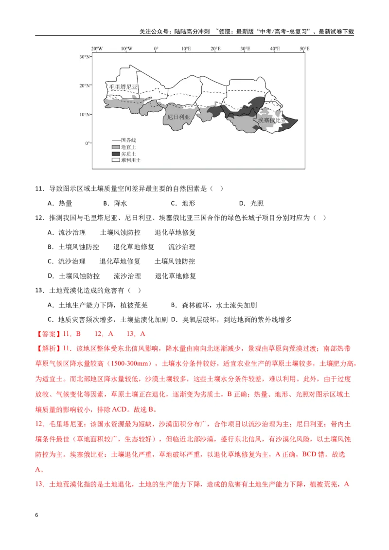 《专题20资源环境与区域发展（高频选择题50题）-（新高考通用）（教师版）_07-地理-高考总复习_一轮复习_2025年_2025年高考地理一轮题型必刷题（新高考通用）》第6页预览