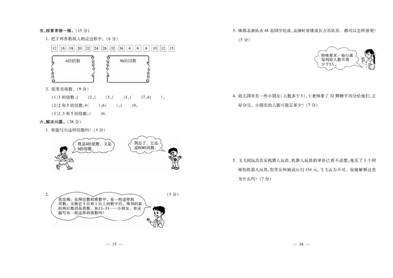 《《名校百分卷》西师大版数学五年级下册名校百分卷_小学1-6年级全科全套_1-6年级全科下册_五年级_五年级下数学_数学五下西师版(1)》第9页预览