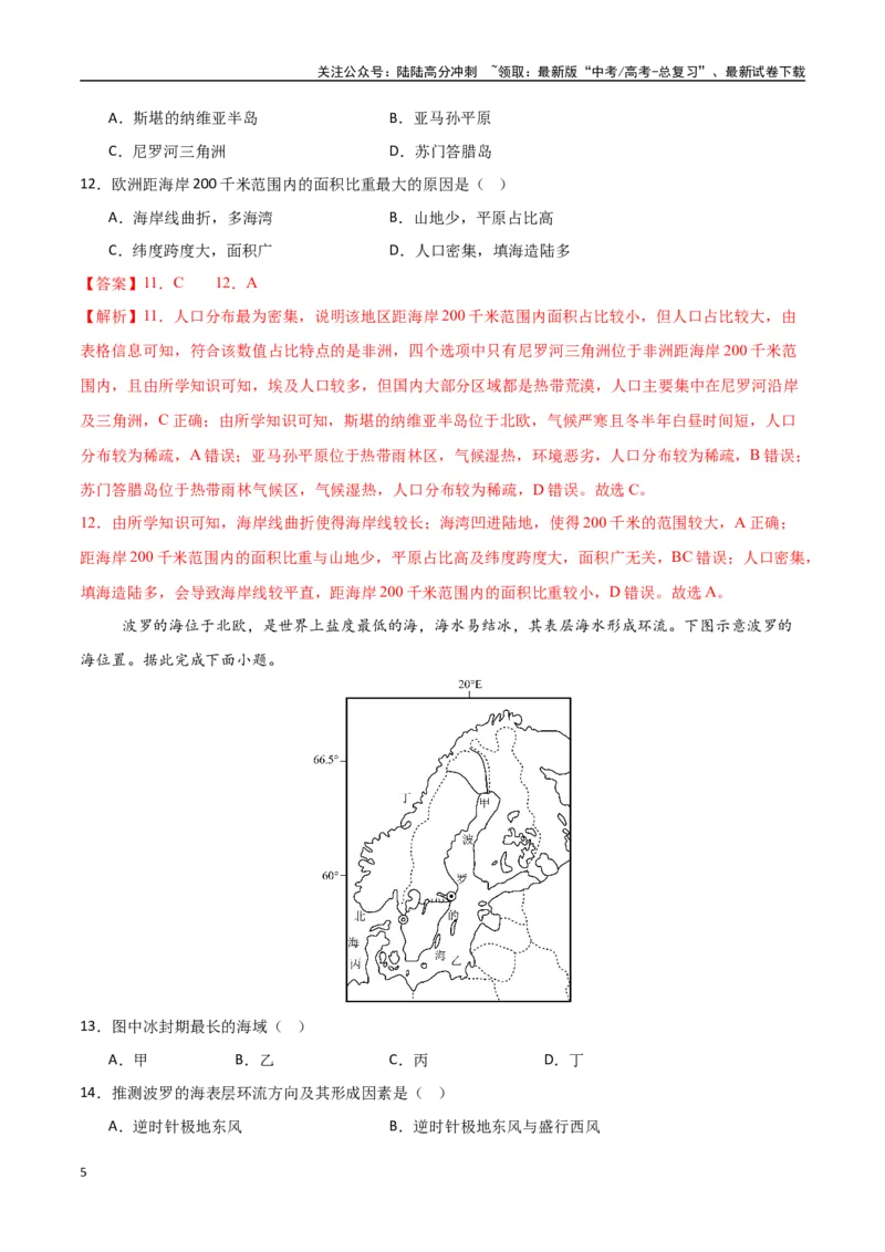 《专题28欧洲、北亚与俄罗斯（高频选择题50题）-（新高考通用）（教师版）_07-地理-高考总复习_一轮复习_2025年_2025年高考地理一轮题型必刷题（新高考通用）》第5页预览