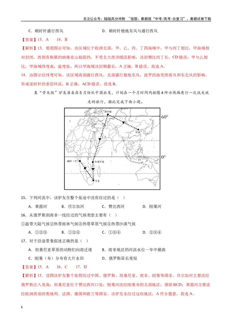《专题28欧洲、北亚与俄罗斯（高频选择题50题）-（新高考通用）（教师版）_07-地理-高考总复习_一轮复习_2025年_2025年高考地理一轮题型必刷题（新高考通用）》第6页预览
