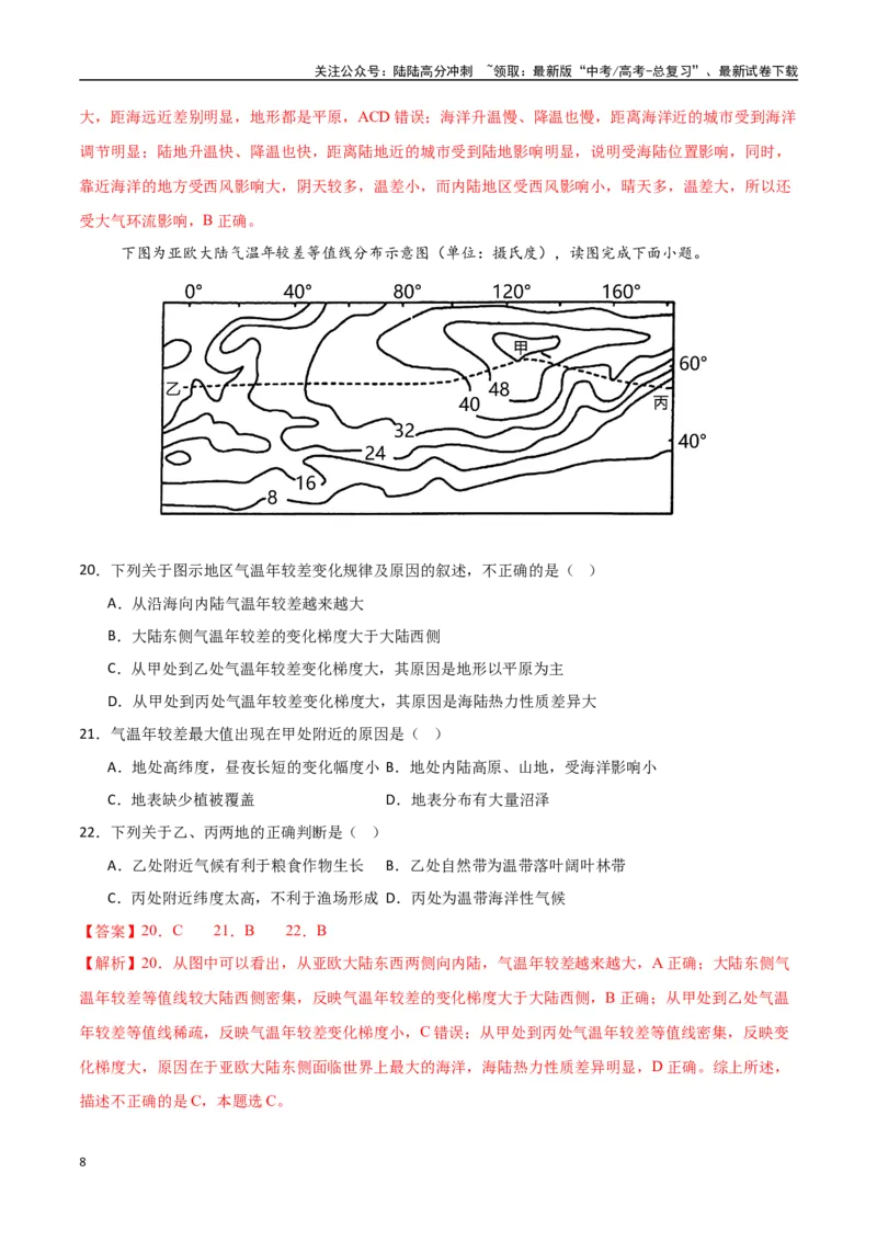 《专题28欧洲、北亚与俄罗斯（高频选择题50题）-（新高考通用）（教师版）_07-地理-高考总复习_一轮复习_2025年_2025年高考地理一轮题型必刷题（新高考通用）》第8页预览